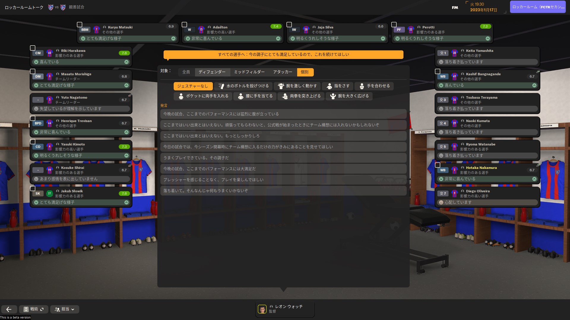 試合前やハーフタイム中の選手ロッカーでは声をかけることで、選手のメンタルケアができる