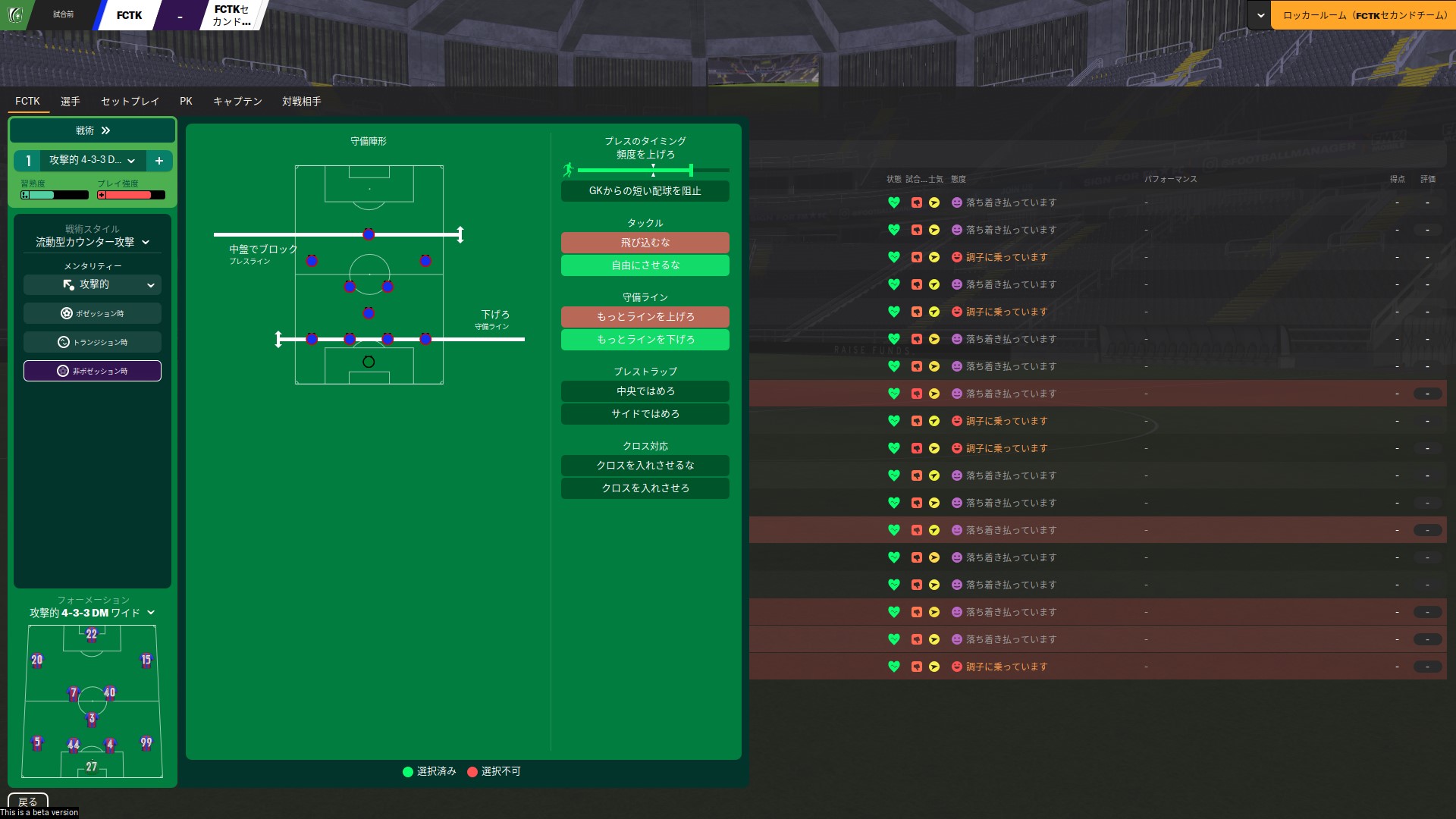 試合前やハーフタイム中の選手ロッカーでは声をかけることで、選手のメンタルケアができる