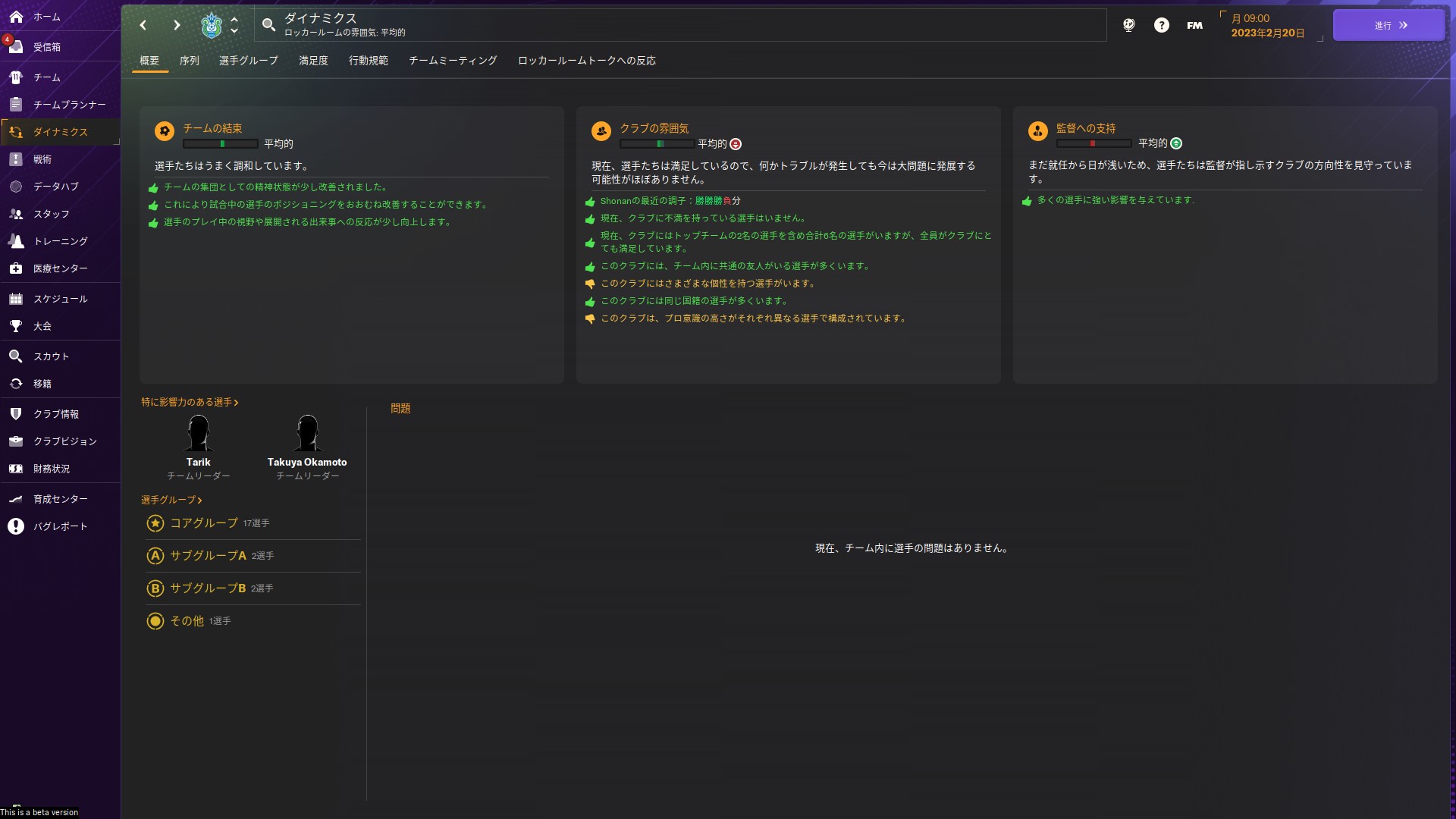 試合を行なうことで、チームの結束力や、戦術の習熟度が上昇していく
