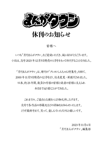 【クレヨンしんちゃん 新連載】【まんがタウン 創刊号】 mangatown.jpg?impolicy=lt&