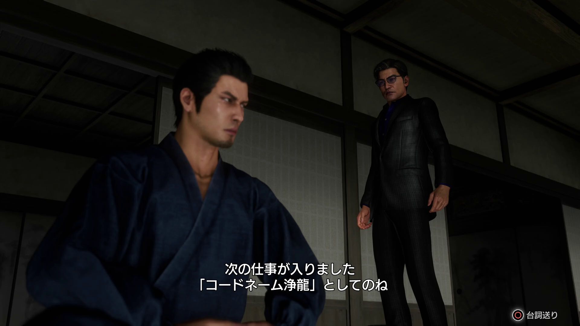 桐生一馬としての死を偽装し、コードネーム「浄龍」として生きている