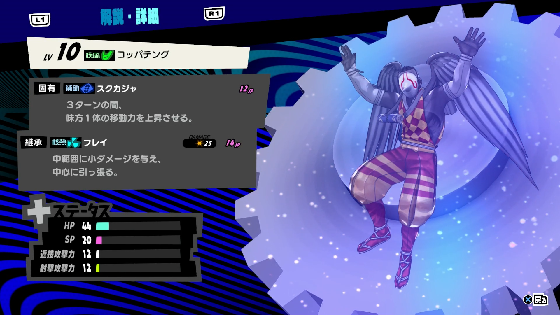 サブペルソナは自前のスキル1つと合体によって得られる継承スキルの合計2つまでしか所持できないのも大きな特徴。単純にキャラクターを強化するパッシブスキルで構成するか、使い勝手の良い攻撃スキルを覚えさせるかはプレイヤー次第だ