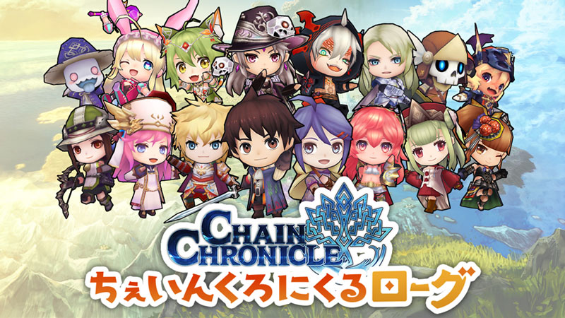10周年記念スピンオフタイトル「ちぇいんくろにくるローグ」