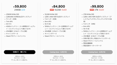 Steam Deckに有機ELディスプレイ搭載の新モデルが登場。11月17日に発売