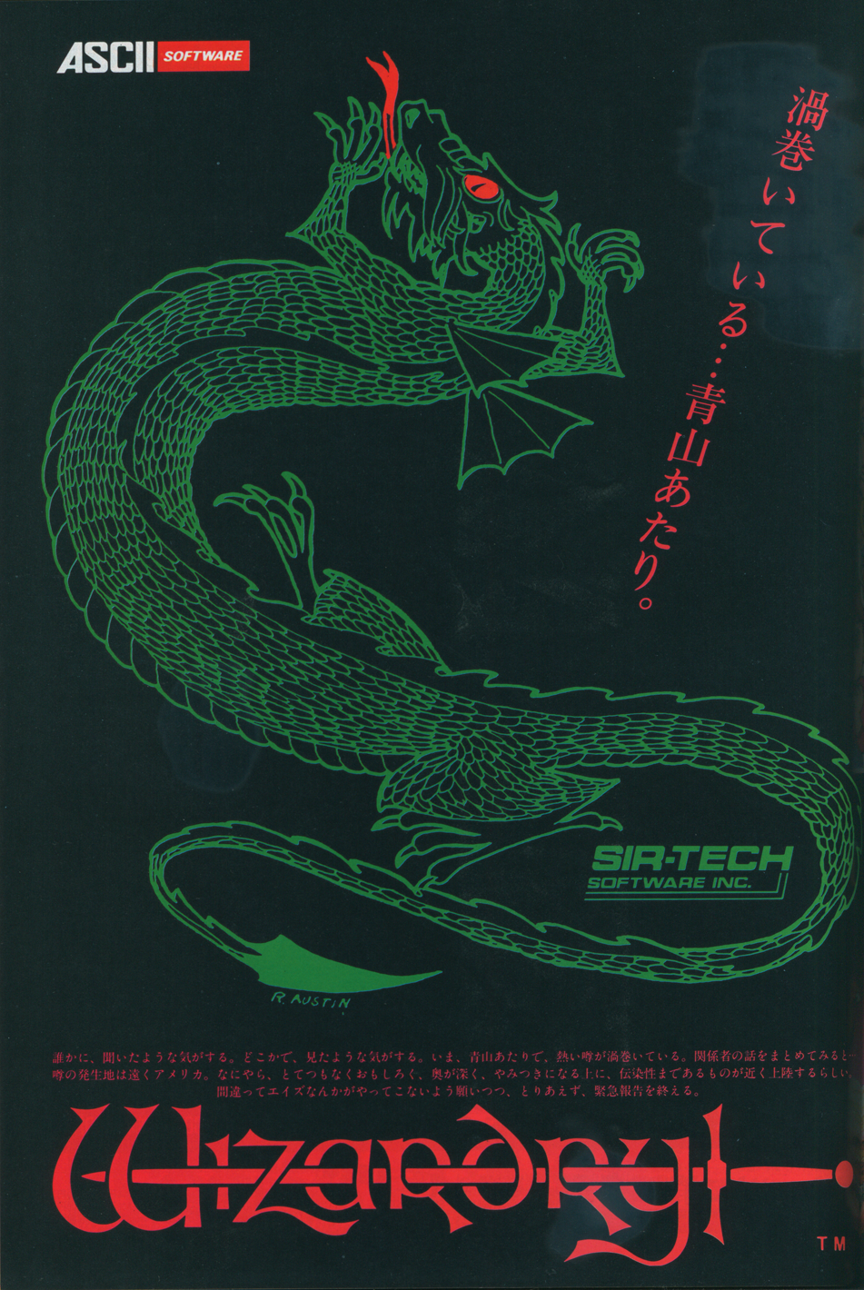 発売前にはパッケージイラストを使った広告で期待感を盛りあげ、直前には発売日を打ちだしたバージョンでアピールしていた。国産パソコンで発売されたのは、この広告に掲載されている機種以外にMSX2版とMZ-2500版がある