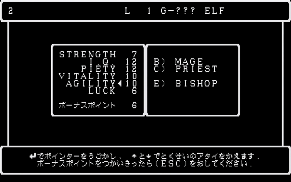 2桁のボーナスポイントが出れば、BISHOPは比較的簡単に作れる。18ポイント以上であればSAMURAIも選べるが、上級職を最初からパーティインさせると成長が遅いというデメリットも。どういうメンバーを揃えるかは、プレイヤー次第だ