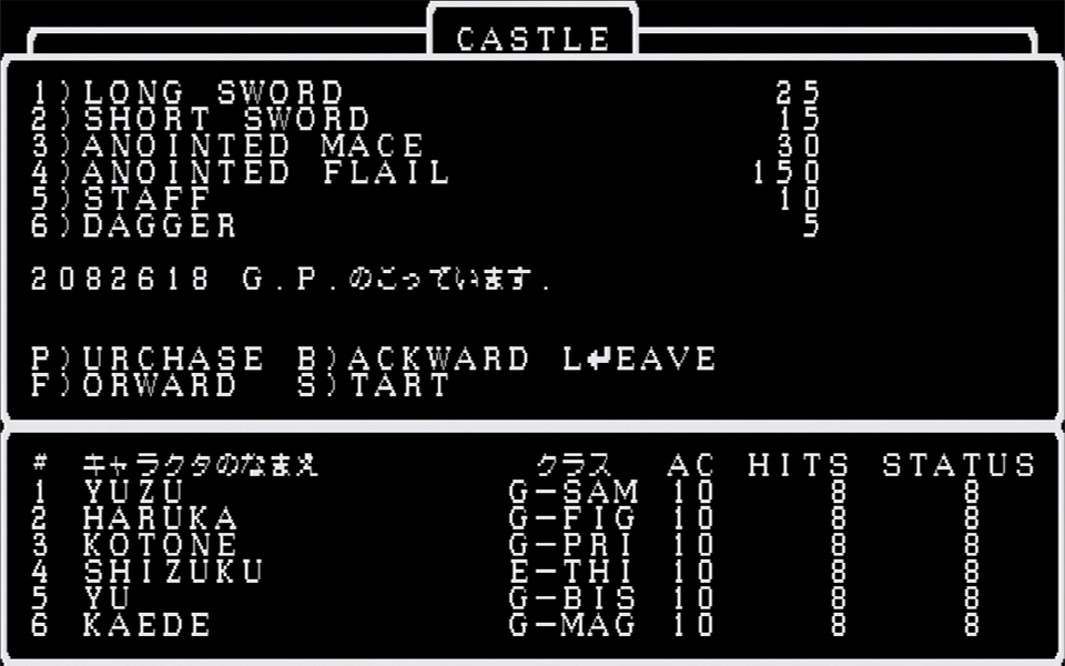 ボルタックの取引所に並ぶ通常の装備品は品切れにならないが、魔法のかかったアイテムは1つのみしか取り扱っていない。今回は、当時使っていたデュプリケイトディスクが見つかったので、それを使ってプレイ＆撮影を行った。そのため、以前に作った金持ちキャラクターがいたので、そこから金を巻き上げて買い物をしている（笑）