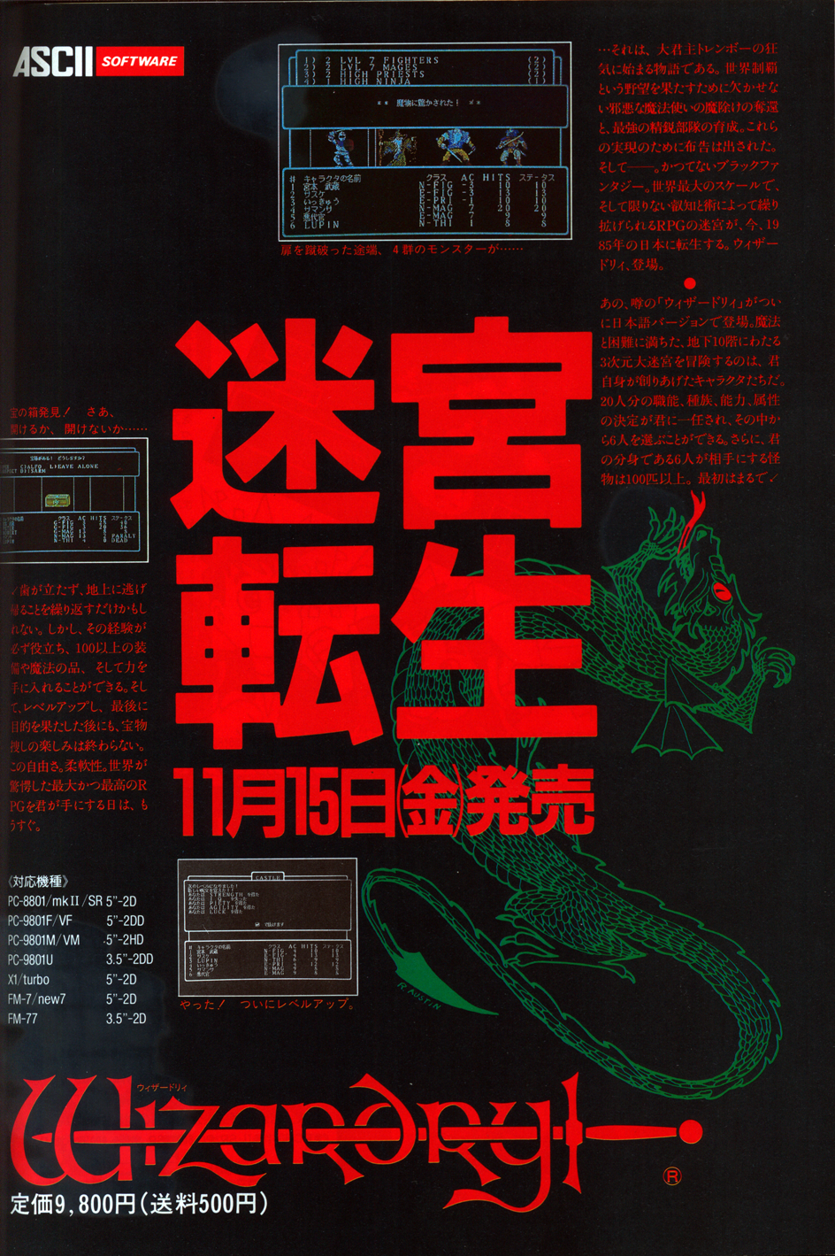発売前にはパッケージイラストを使った広告で期待感を盛りあげ、直前には発売日を打ちだしたバージョンでアピールしていた。国産パソコンで発売されたのは、この広告に掲載されている機種以外にMSX2版とMZ-2500版がある