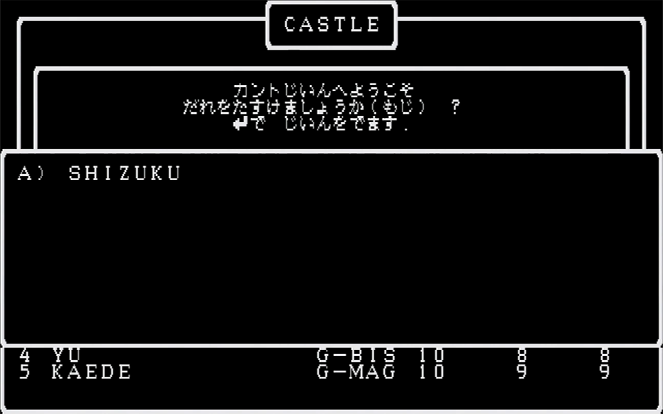 カント寺院では、死者を生き返らせることができる。しかし、100％の確率で復活するわけではないので、アテにはできない。思い入れの入ったキャラクターに戻ってきてもらうためには、祈るしかない……ささやき　－　えいしょう　－　いのり　－　ねんじろ！