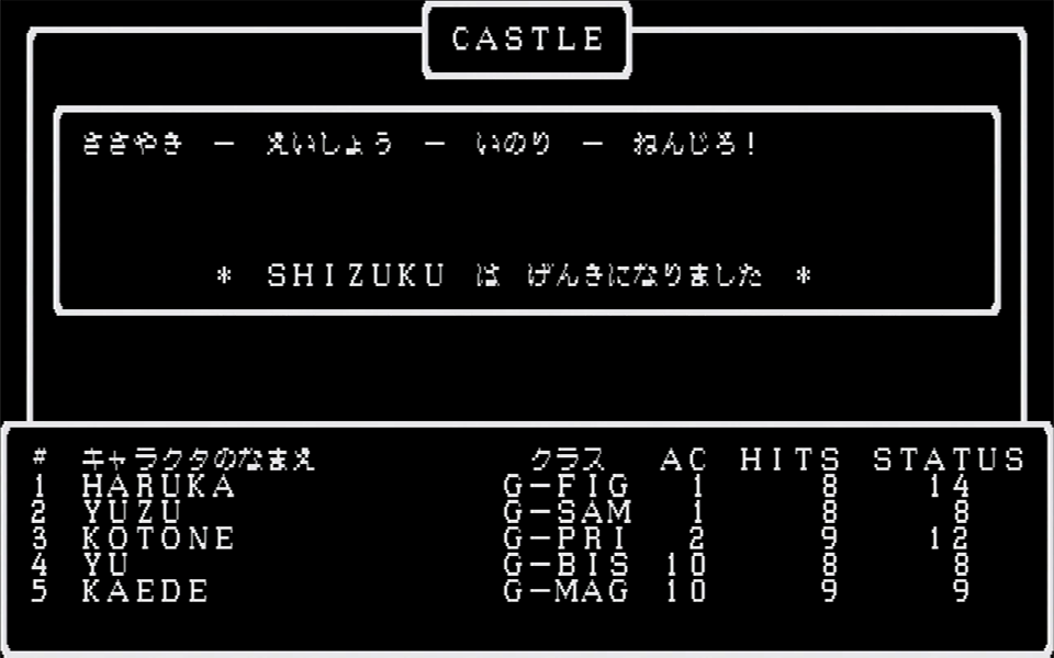 カント寺院では、死者を生き返らせることができる。しかし、100％の確率で復活するわけではないので、アテにはできない。思い入れの入ったキャラクターに戻ってきてもらうためには、祈るしかない……ささやき　－　えいしょう　－　いのり　－　ねんじろ！