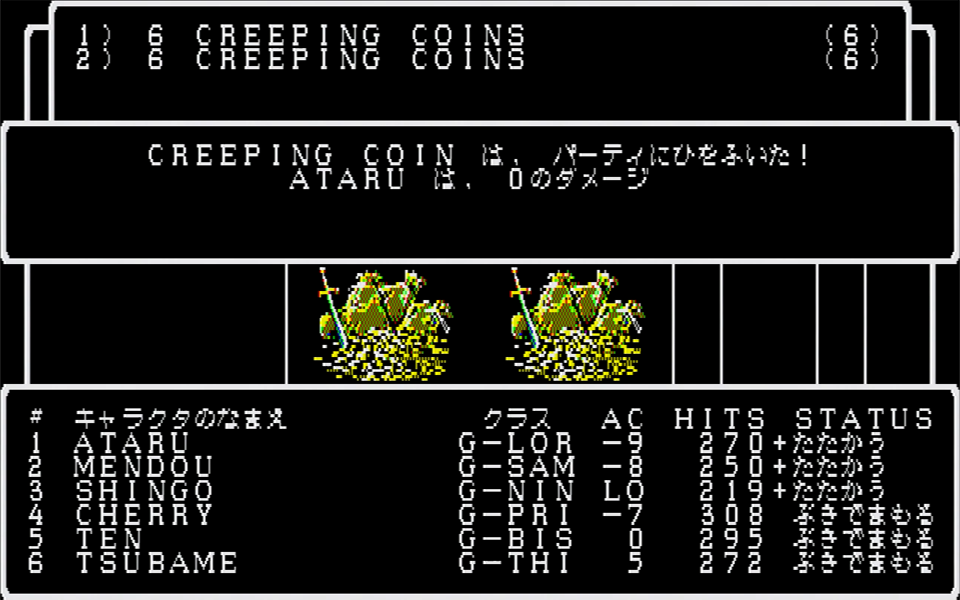 マーフィーズゴースト、クリーピングコイン、そしてコントロールセンターの敵は、序盤から中盤にかけての大事な経験値。奴らの屍だけで、どれだけの量になることか……。なお、ここからは当時何度もワードナを倒したパーティのデータが残っていたので、彼らに活躍してもらった