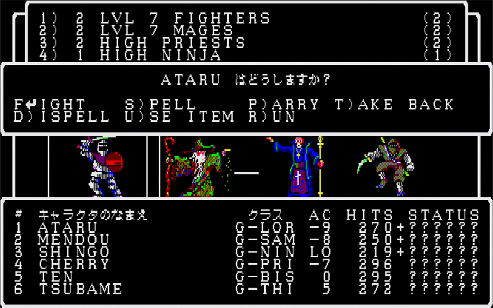 マーフィーズゴースト、クリーピングコイン、そしてコントロールセンターの敵は、序盤から中盤にかけての大事な経験値。奴らの屍だけで、どれだけの量になることか……。なお、ここからは当時何度もワードナを倒したパーティのデータが残っていたので、彼らに活躍してもらった