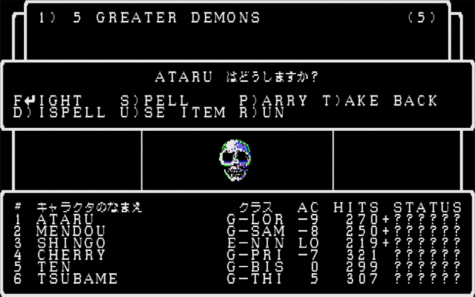 グレーターデーモンの養殖に役立つのが、使用した時に術者のレベルが1下がってしまうものの、パーティを危機から救う選択肢が表示される魔法使い呪文・HAMANとMAHAMAN。これらのスペルを唱えると5つまたは7つの候補のうちから3種類が表示され、その中に「まものをだまらせる」があった場合、これを選べばグレーターデーモンの魔法を確実かつ完全に封じ込められる。MONTINOだと効く可能性が非常に低いので、HAMANやMAHAMANを頼りたい。レベルが下がった分以上の経験値を稼げれば、差し引きプラスだ