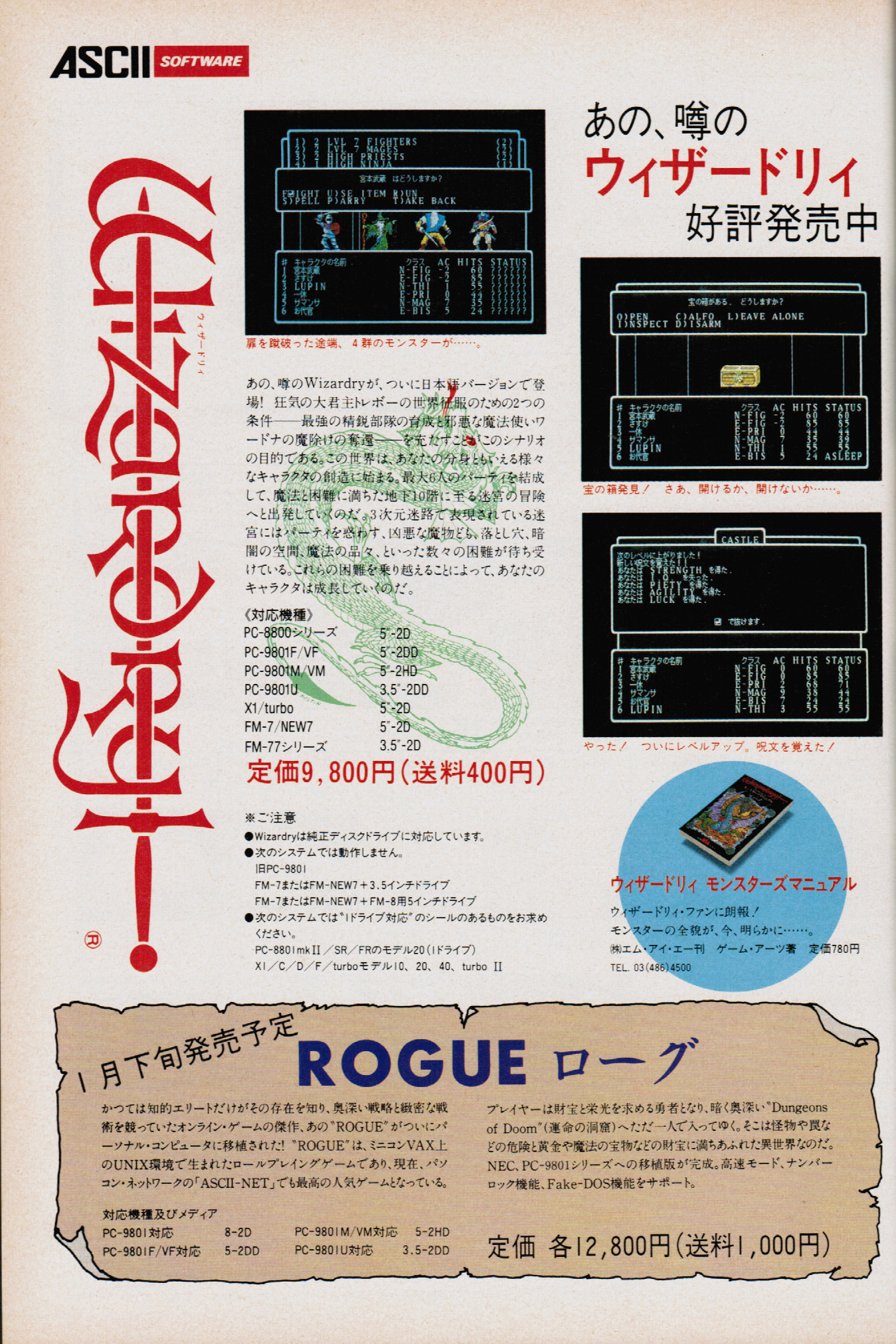 発売前にはパッケージイラストを使った広告で期待感を盛りあげ、直前には発売日を打ちだしたバージョンでアピールしていた。国産パソコンで発売されたのは、この広告に掲載されている機種以外にMSX2版とMZ-2500版がある