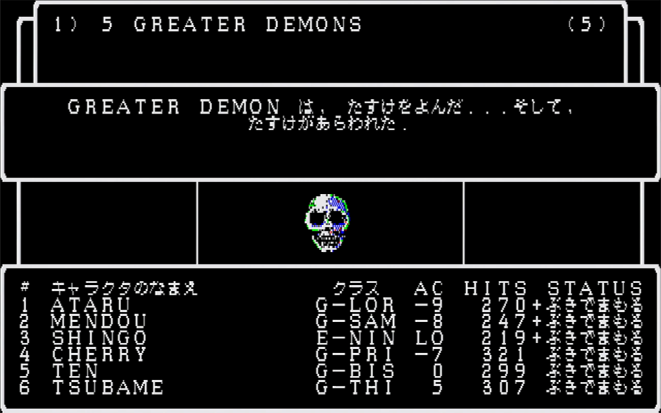 グレーターデーモンの養殖に役立つのが、使用した時に術者のレベルが1下がってしまうものの、パーティを危機から救う選択肢が表示される魔法使い呪文・HAMANとMAHAMAN。これらのスペルを唱えると5つまたは7つの候補のうちから3種類が表示され、その中に「まものをだまらせる」があった場合、これを選べばグレーターデーモンの魔法を確実かつ完全に封じ込められる。MONTINOだと効く可能性が非常に低いので、HAMANやMAHAMANを頼りたい。レベルが下がった分以上の経験値を稼げれば、差し引きプラスだ