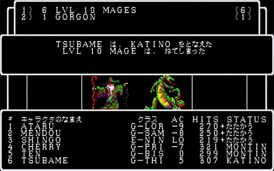 相手を眠らせるKATINO、恐るべき冷気が敵を襲うMADALTO、核爆発に匹敵する火炎が敵を包む最強のTILTOWAIT……呪文を入力している時は、間違いなく自分だけの戦闘シーンが脳内で展開されていたことを今でも思い出す
