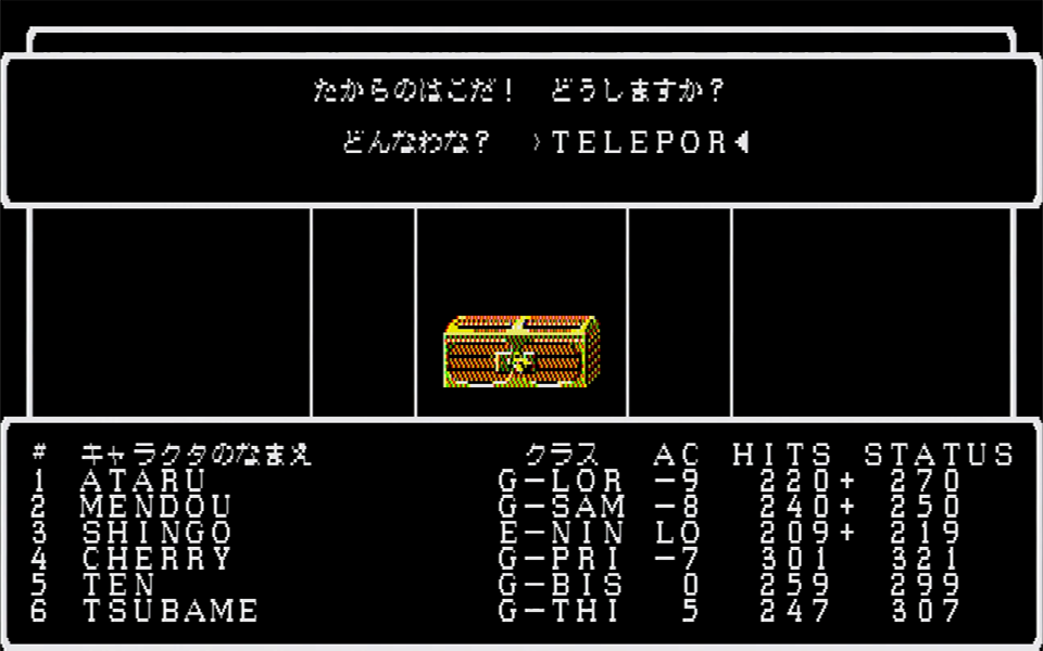 地下10階でのワナ解除時は、常に左手の親指や人差し指がリセット（IPL）ボタンに添えられていたのではないだろうか。どんな高レベルのTHIEFやNINJAであろうとも、解除に失敗することはある。「おっと！ TELEPORTER」のメッセージが見えた瞬間にリセットするのは「ウィザードリィ」プレイヤーの間では常識であり、ながらプレイや酒を飲みながら遊んでいたりすると間に合わずに「いしのなかにいる！」のメッセージが表示され、何百時間とかけて育ててきたパーティ全滅の憂き目に遭うことも……