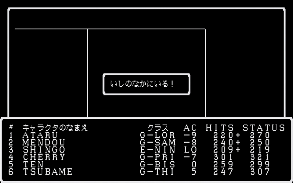 地下10階でのワナ解除時は、常に左手の親指や人差し指がリセット（IPL）ボタンに添えられていたのではないだろうか。どんな高レベルのTHIEFやNINJAであろうとも、解除に失敗することはある。「おっと！ TELEPORTER」のメッセージが見えた瞬間にリセットするのは「ウィザードリィ」プレイヤーの間では常識であり、ながらプレイや酒を飲みながら遊んでいたりすると間に合わずに「いしのなかにいる！」のメッセージが表示され、何百時間とかけて育ててきたパーティ全滅の憂き目に遭うことも……