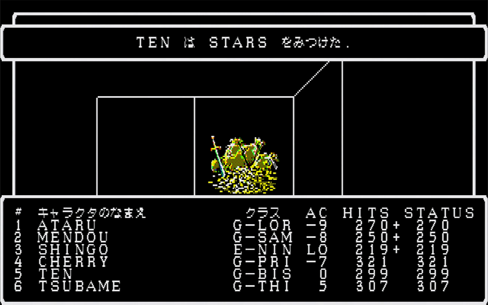 地下10階を探索する目的の一つが、激レアアイテムを発見するため。アイテムは、宝箱から出てきた直後は“?SWORD”のように不確定名といわれる未鑑定の状態だ。これをボルタックの取引所、またはBISHOPが鑑定することで詳細が判明する。このときに名前が“BLADE CUSINART'”や“MURAMASA BLADE!”に変わった時は、歓喜の声が出たものだ。今回は、たまたま不確定名“?STARS”を発見して小躍りすることに。この不確定名は“SHURIKENS”にのみ与えられているので、鑑定しなくても判別が可能だ