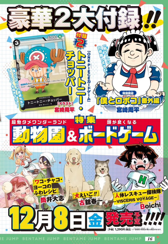 僕とロボコ」作者のチョッパー描きおろしイラストカードが「勉タメ