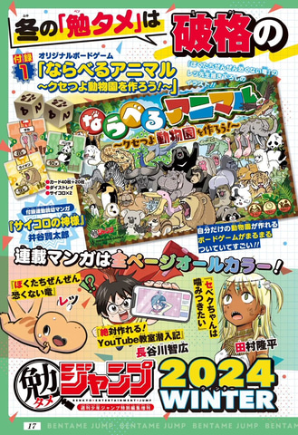 僕とロボコ」作者のチョッパー描きおろしイラストカードが「勉タメ