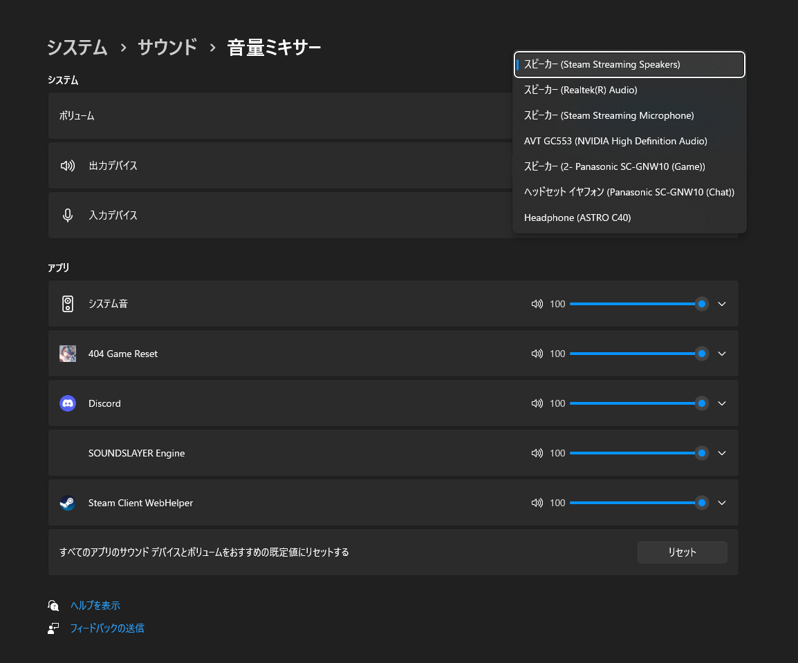 PCに接続しても音が出ない場合は、サウンド設定でデバイスが正しく選択されているか確認しよう。なお、出力デバイスには「ヘッドセット イヤフォン(Panasonic SC-GNW10(Chat)」と「スピーカー(Panasonic SC-GNW10(Game)」の2種類があるが、ゲームメインで使う場合は「スピーカー(Panasonic SC-GNW10(Game)」の方を選択する。