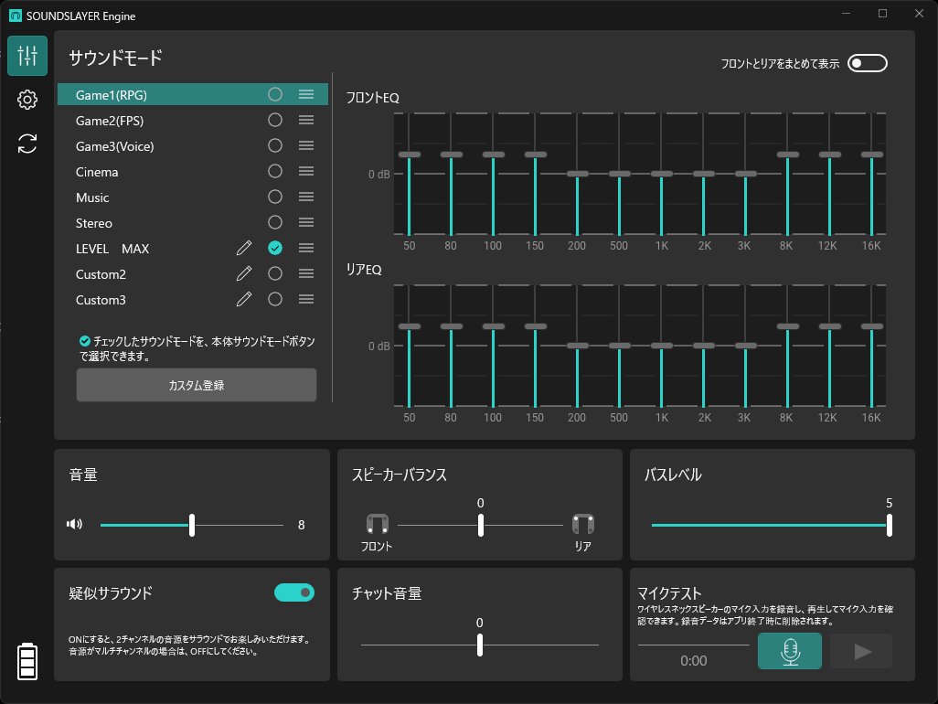 サウンドモードのタブではイコライザー調整などの設定が可能。デフォルトでは右上の「フロントとリアをまとめて表示」が有効になっているが、これをオフにするとフロント、リアそれぞれ個別に調節が可能となる