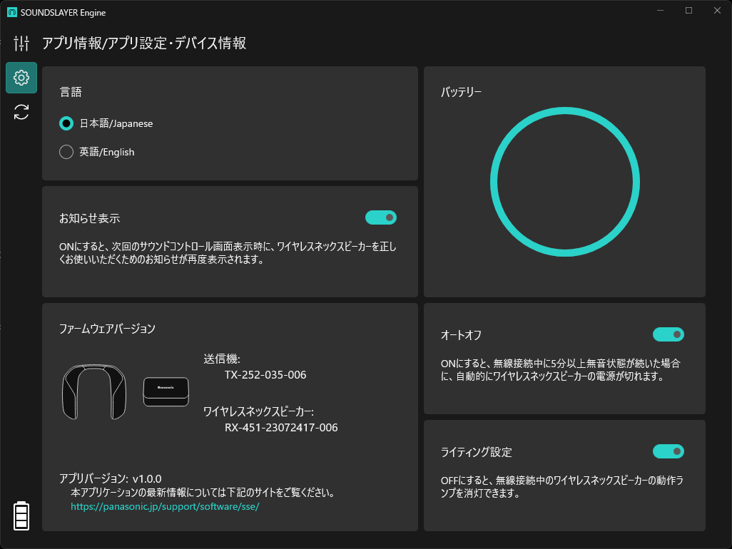 アプリ情報/アプリ設定・デバイス情報のタブではバッテリーの状態やオートオフ、ライティング設定などが可能