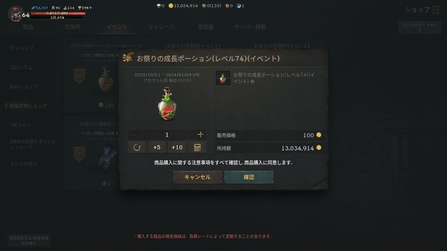 「お祭りの経験値ポーション（レベル74）（イベント）」はとにかくメリットしかないアイテムだ。破格の値段で交換できるので必ず毎日入手しよう