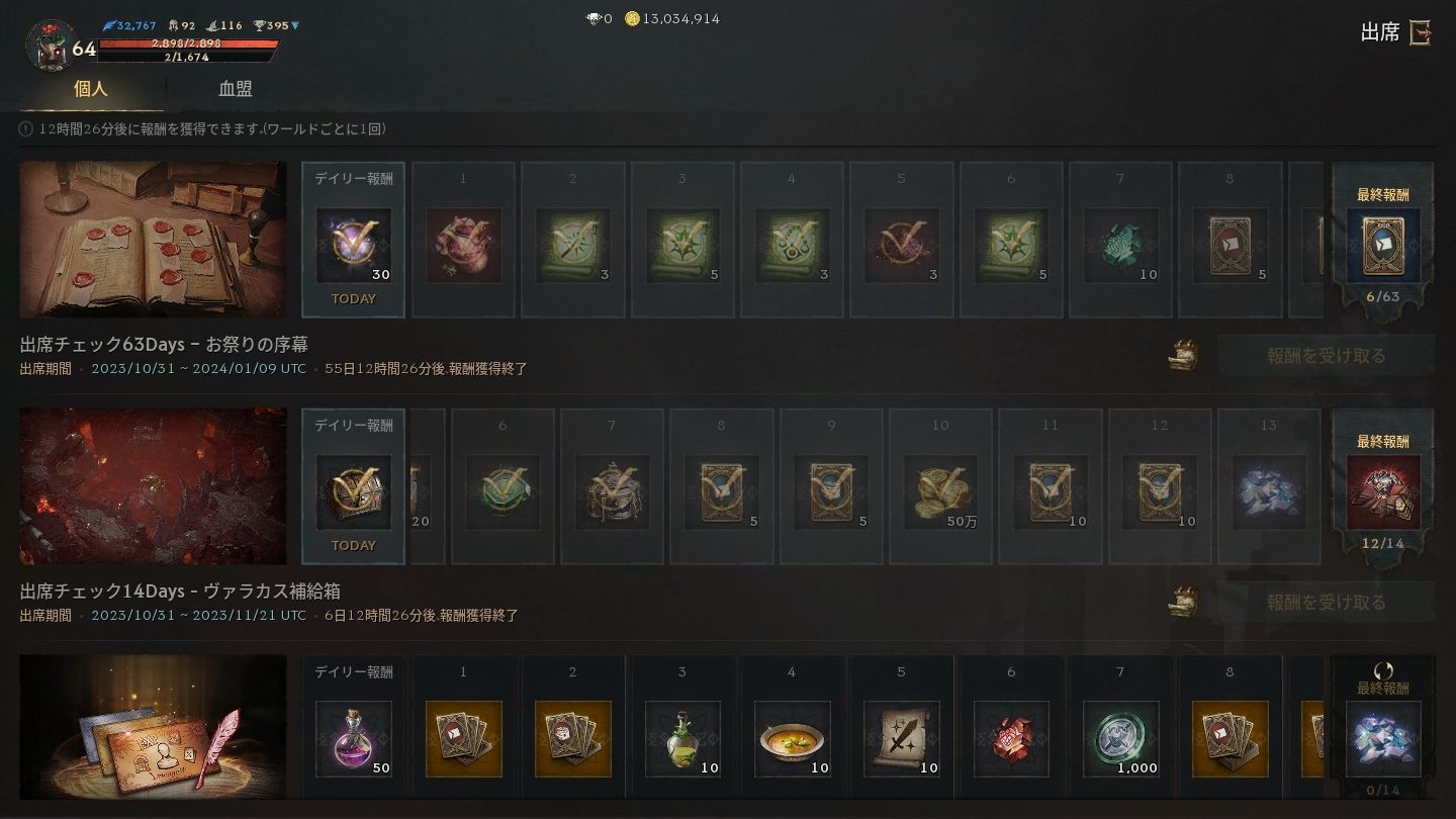 「出席チェック63Days - お祭りの序幕」を有効化でき、1日目から英雄級のアイテムや変身、マジックドールが入手できる