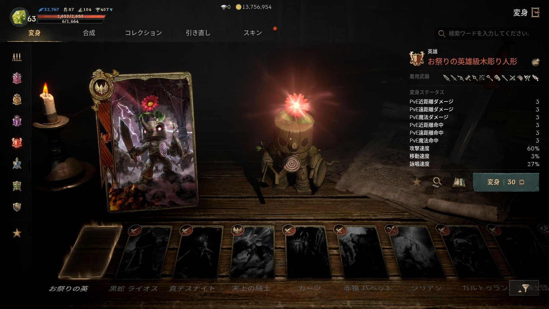 いきなり英雄級の変身とマジックドールが入手できる。これはアツい