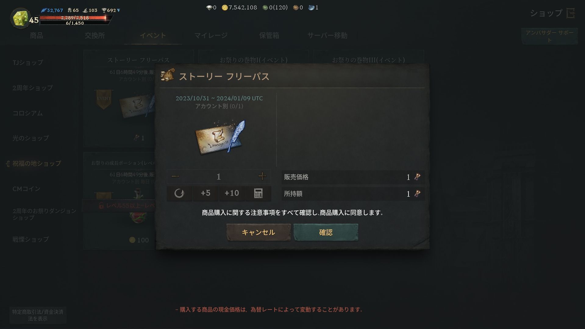 「ストーリーフリーパスの巻物（刻印）」では序盤のメインクエストを一気に飛ばして報酬だけ得られる