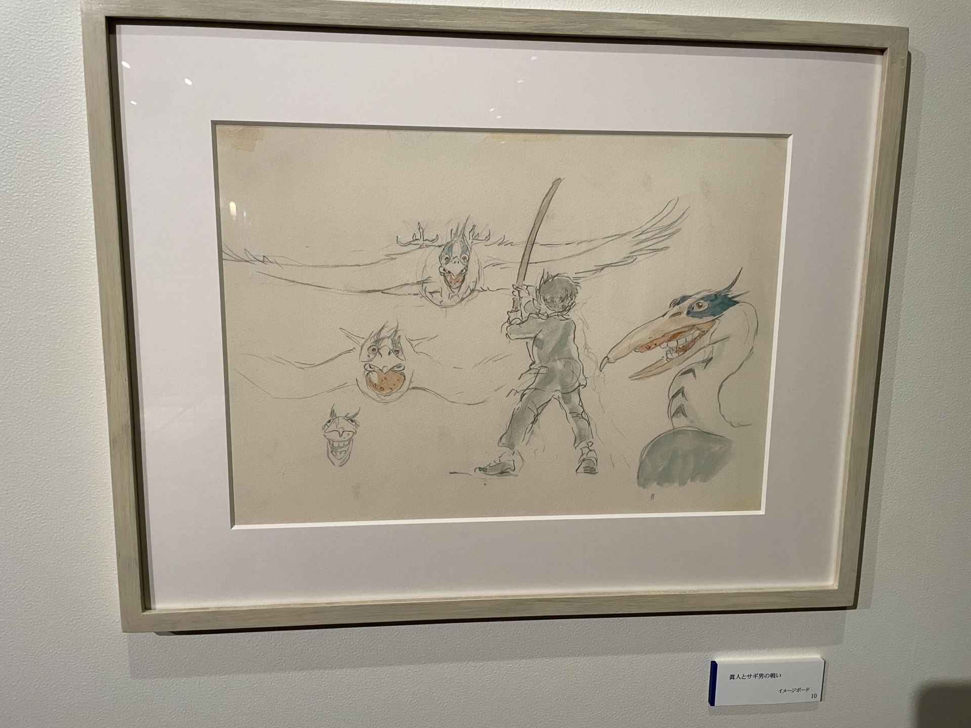 展示はすべて宮崎駿氏の手描きによるもの。あくまでイメージながら、この時点でかなり完成されていることがうかがえる。イメージが映画にそのまま活かされているものもあれば、異なるものあり、そうした違いを発見するのも楽しい