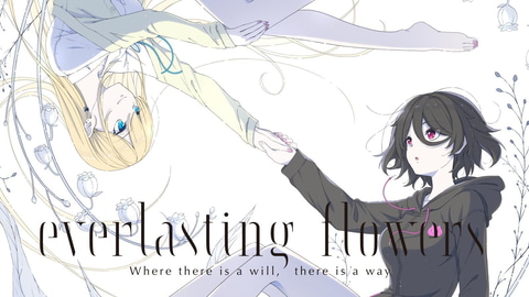 everlasting flowers Switch 初回限定版 ゲーム: everlasting flowers 初回限定特装版 Switch（エビテン