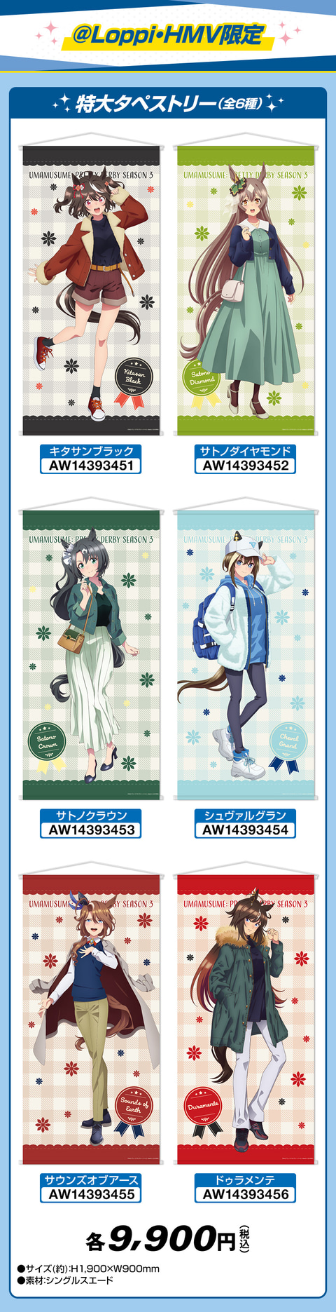 シュヴァルグラン 等身大タペストリー ウマ娘 ローソン シュヴァルグラン 等身大タペストリー ウマ娘 ローソン