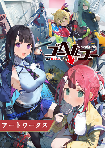 つきおとしてくRPG「ゴーヘルゴー つきおとしてこ」が2024年3月