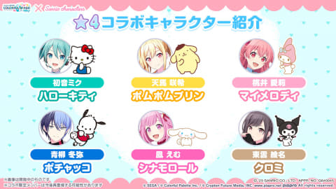 プロジェクトセカイ」サンリオキャラクターズコラボのキャラクター