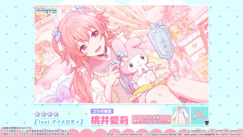 プロセカ 天馬咲希 サンリオ サンリオコラボ サンリオ咲希🎹 - りるせ