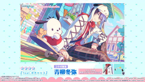 カードプロセカ青柳とうや プロジェクトセカイ」サンリオ