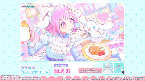 プロジェクトセカイ」サンリオキャラクターズコラボの