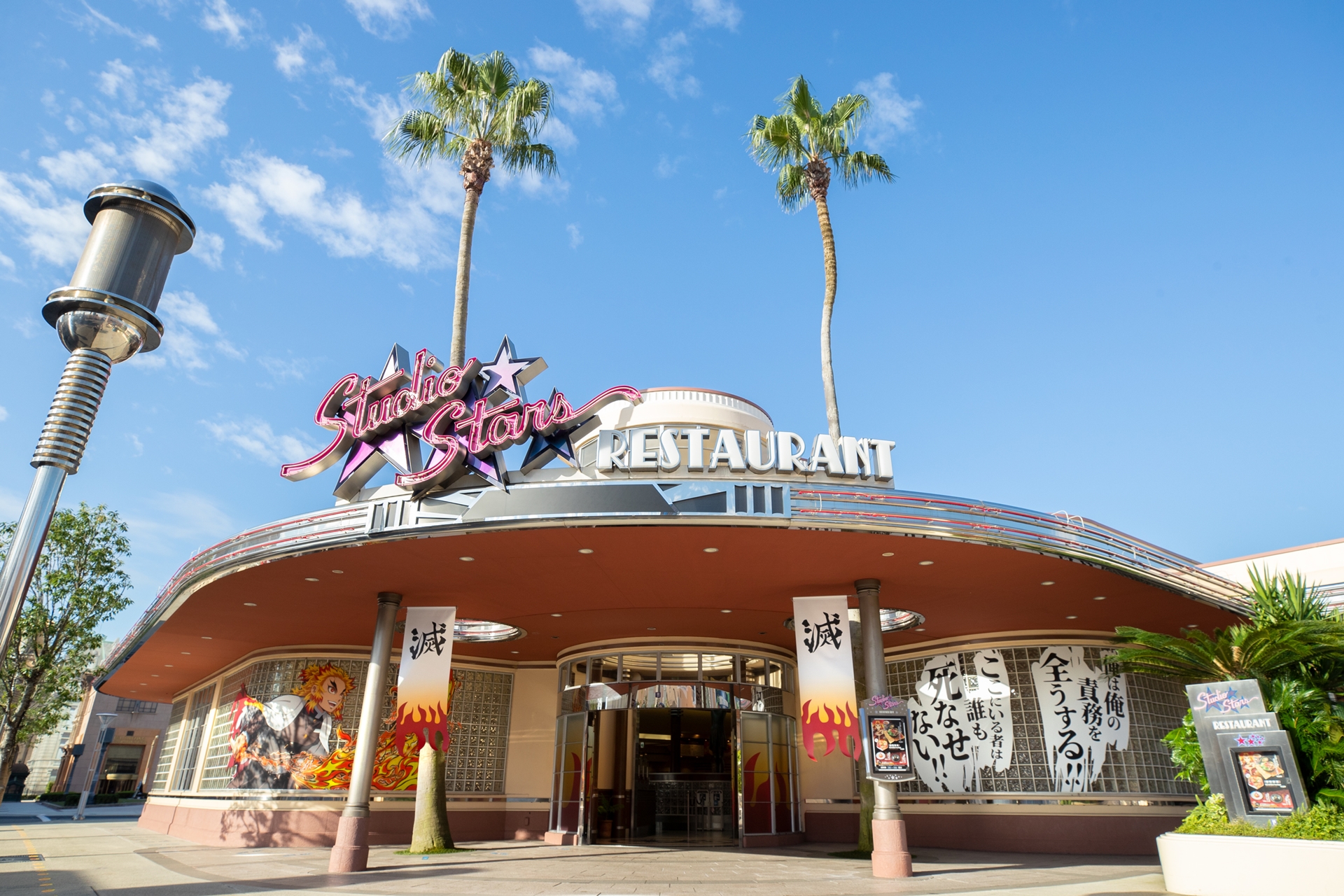スタジオ・スターズ・レストラン
