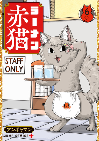 ラーメン赤猫」アニメ化決定！ 文蔵とラーメンのティザー