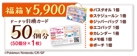 未使用　ミスド　福袋　引換券　50個　2024 使用済)ミスド福袋2024ドーナツ引換カード50個 - メルカリ