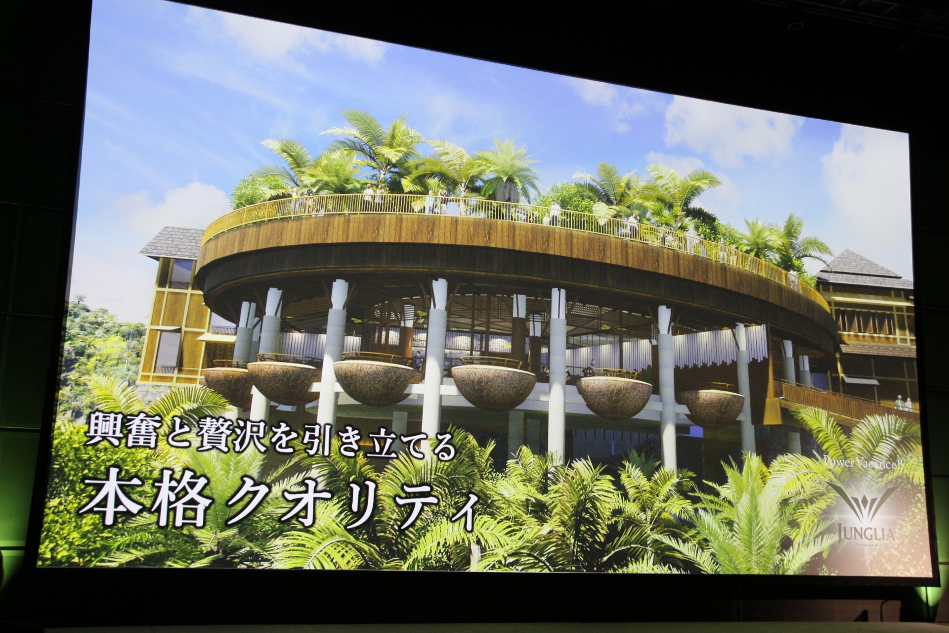 もうひとつのポイントとなるのが「興奮」と「贅沢」。それを支える各コンテンツ、施設のクオリティにもこだわっているという