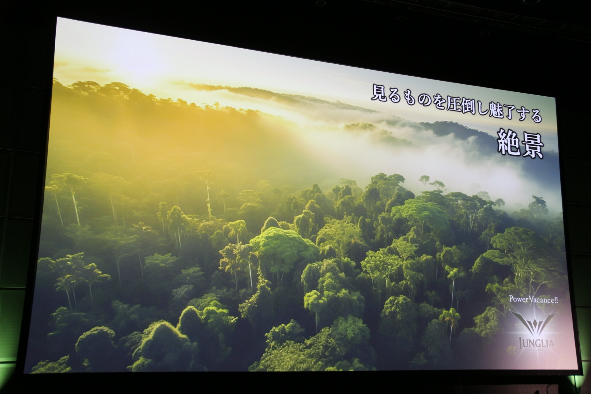 テーマパークのポイントのひとつが「絶景」