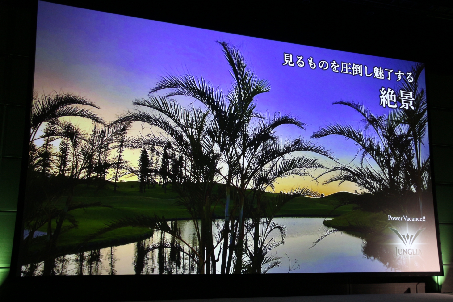 テーマパークのポイントのひとつが「絶景」