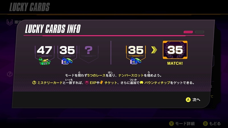 順位や使用マシンとミステリーカードがマッチすればプレゼントをゲット