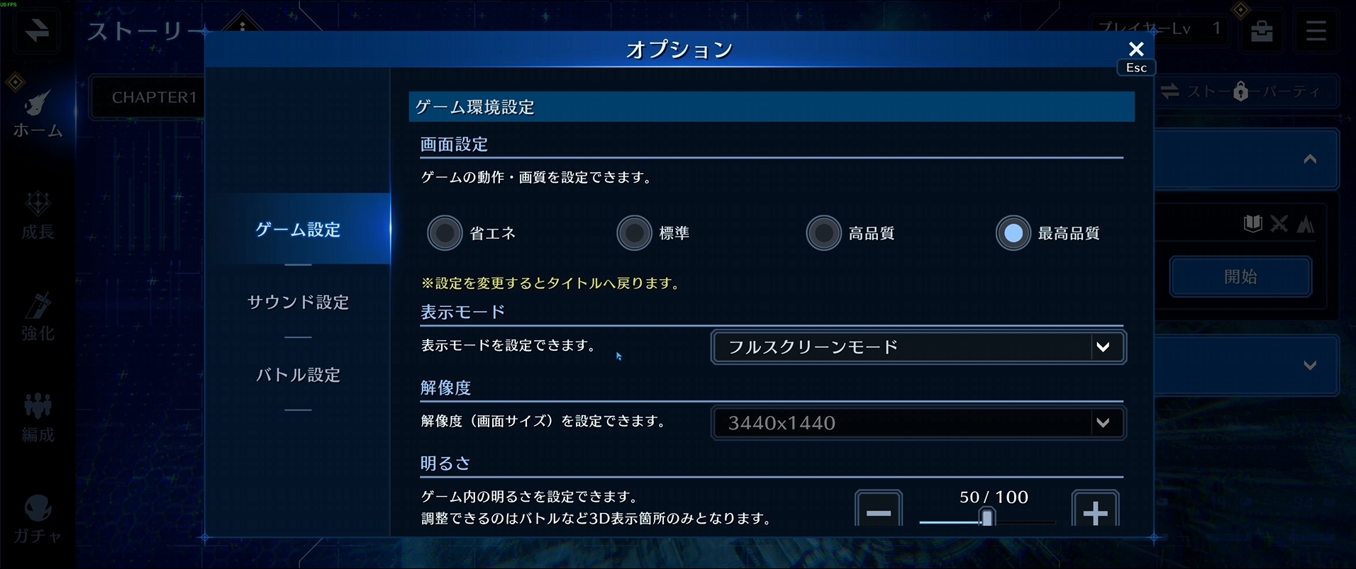 PC版の設定画面。同じ4段階で、グラフィックスについてもスマホ版と同様とのことだ