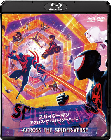 スパイダーマン：アクロス・ザ・スパイダーバース」Blu-ray&DVDセット