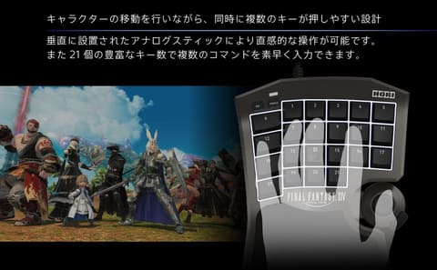 FFXIV」吉田氏完全監修のHORI製左手キーパッドに新色が登場。12月21日